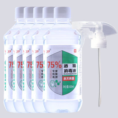 500毫升酒精75度75°酒精消毒液喷雾酒精消毒水75%家用多用途