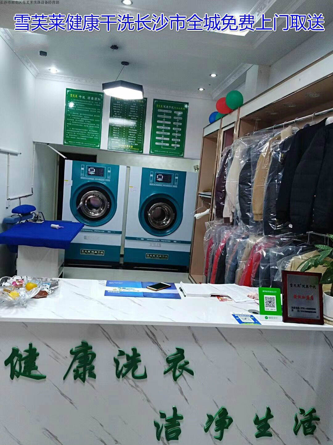 长沙干洗店