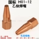 H01-12 Acetyle