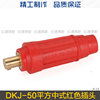 Dkj-50 red plug