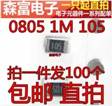 [0805 贴片电阻 1M 代码105 精度5% 变频空调配件常用 1206电阻]