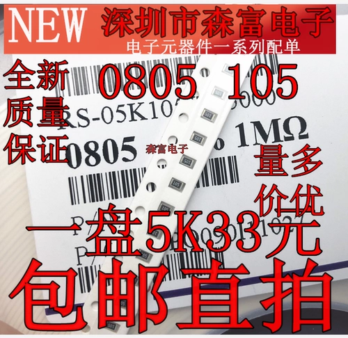 [0805 贴片电阻 1M 代码105 精度5% 变频空调配件常用 1206电阻]