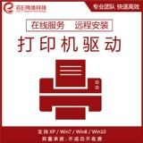 Удаленная китайская звезда QS-630K/NX-500/635K/680KIII+Установка драйвера принтера