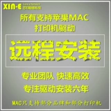 Удаленное HP/HP M1005/1136/M128/126 и другие Mac Apple OS System Printer Drive