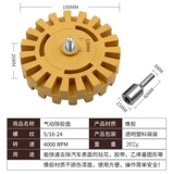 Пневматическая резиновая пластина Установка руля с удалением резиновая шлифовальная руля Автомобильная полировка 4 -килограммовое резиновое колесо