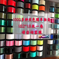 Более 1000 модифицированных цветовых пленок Single Sale [не упаковывает наклейки]