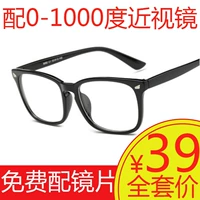 Đàn ông và phụ nữ toàn khung với thành phẩm là kính cận thị 50-100-150-200-250-300-350-485-600 độ - Kính râm kính đen