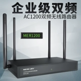 Mercury 4wan Port 1200M Enterprise Dual -Frequency 5G Беспроводной высокоскоростной маршрутизатор One -Click Signal Signancement MER1200