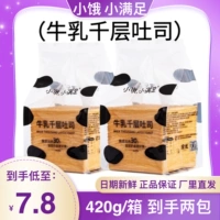 Hongtu xioxiao Little удовлетворяет молокому молоку тысячи слоев тоста, порванного хлебного питания завтрак 420 г раньше