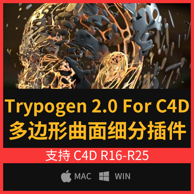 C4D多边形曲面细分插件 Trypogen 2.0 For C4D R16-R25 Win/Mac