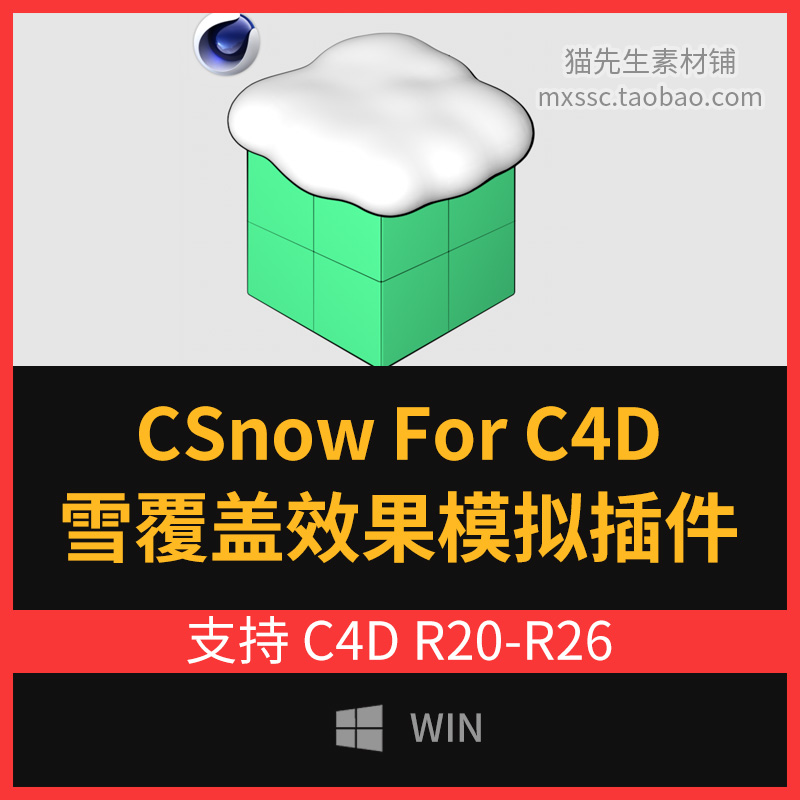 雪覆盖效果模拟插件 CSnow