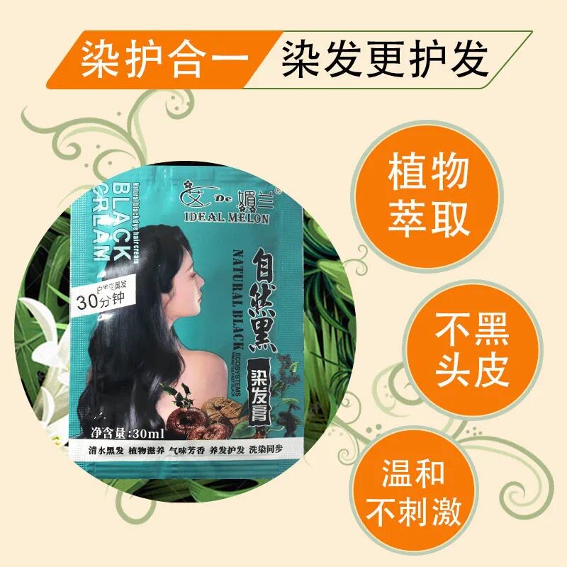 自然黑植物萃取染发膏1袋