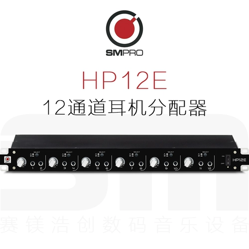 SM Pro Audio HP12E HP-12E 12E 12-канальный дистрибьютор гарнитуры Ранее усилитель усилителя