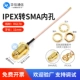 ipex sang sma lỗ bên trong dây chuyển SMA sang IPX Cáp mô-đun WIFI/GSM/3G/GPS/4G