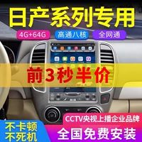 Применимо Nissan Classic Xuanyi Qijun Lao Da da na Na Navigation Central Control Macao Smart Direwa Machine