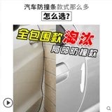 Подходит для Toyota Vios FS Zhixuan X, чтобы поделиться модифицированной дверной дверной, защищенной от сбоя с аварийной решеткой Ant -Scratch Bar Anti -Rubber Strip