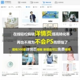 Taobao Shop Wangpu Design Design Smart 350 Шаблон (домашняя страница+детали) Полный экран Постоянный набор