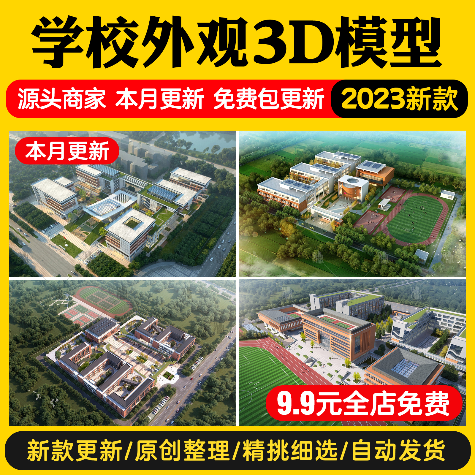 学校外观大学中学小学操场食堂教学楼宿舍楼鸟瞰建筑3d模型3dmax-cg男孩