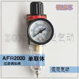 Фильтр AF2000/BF2000/3000/4000 Воздушное масло и водопровод дает масляный туман Al2000/BL