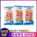 Лодочная вода совместно разрывает филе кальмара 500 г жидких продуктов Zhoushan Ингредиент ингредиент морепродукты Squid Squid Сухой ветры