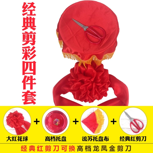 Открытая лента срезает большой красный цветок мяч из золотого дракона и феникса ножниц.