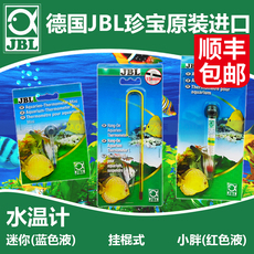 Термометр для аквариума 德国jbl珍宝鱼缸水族箱迷你水温计小胖温度表挂壁拐棍温度计
