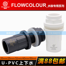 Оборудование для аквариума 溢彩鱼缸弯头上下水接头底滤溢流水族箱穿板穿孔塑料进出喉管配件