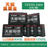 Аккумулятор Tianneng 48V60V72V12AH/20AH/32AH45AHL BLACK GOLD GRAPHEN