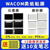 Wacom Digital Plate Custom Защитная мембрана CTL472/672/6100 Ручная пленка с ручной пленкой PTH660 Графитовая пленка
