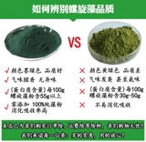 固冠 Полирование чистых спиральных водорослей порошок для человека высокий белок