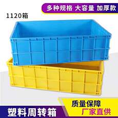 Оборот Box 塑料箱子长方形加厚水产养鱼养龟特大储物周转箱筐框收纳箱整理箱