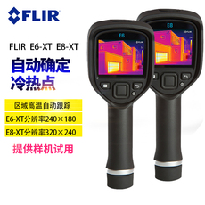 Тепловизор flir菲力尔热成像仪e4/e5/e6/e8-xt热感应红外热像仪热成像测温仪