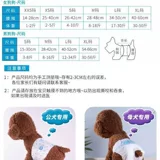 Санитарная салфетка для домашних животных, моча, без влажных биологических брюк для домашних животных, менструальные санитарные штаны, вежливые брюки общественных собак