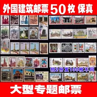 50 Иностранные специальные штампы Церковные замки не повторяют, купить 2 экземпляра и 100 отправок и 100 разных