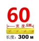 Шириной 60 см*300 метров (около 4,3 котла)