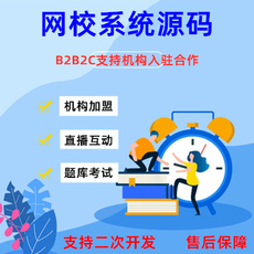 Беспроводной HD 在线教育学习培训网校系统线上题库考试平台直播连麦互动 php源码