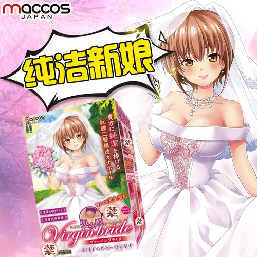 Япония Maccos Virgin Palace Chunping Bride Masturbation Анимация знаменитого устройства самолет чашка перевернута матки