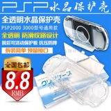 Бесплатная доставка PSP3000 Crystal Box PSP2000 Crystal Box PSP Защитная крышка Прозрачная твердая оболочка