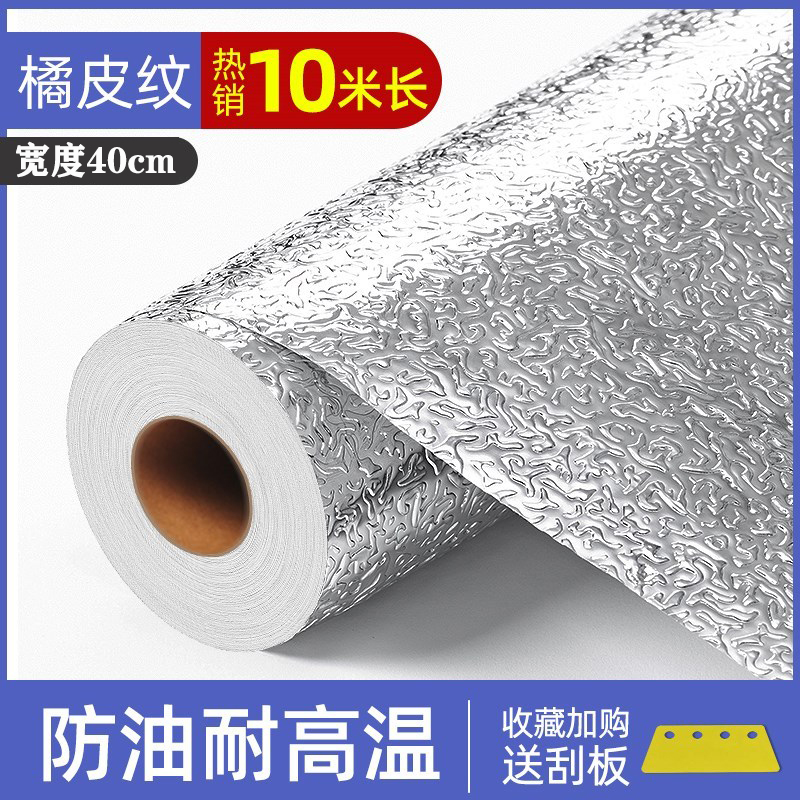 Recommended - 10M Long Orange Peel * 40Cm Widehousehold kitchen Oil proof sticker autohesion waterproof fire prevention High temperature resistance cooking bench Lampblack machine Wall stickers tinfoil cupboard aluminum foil