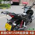 Honda CBF150R kệ phía sau SHD150-25 đuôi hộp rackle da báo giá phía sau móc áo đuôi sửa đổi hộp đuôi - Xe máy Sopiler khung đuôi xe vision Xe máy Sopiler