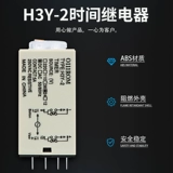 Серебряная точка глубокая задержка задержки H3Y-2 Маленькая времени реле 8-контактный AC220V DC24V База доставки