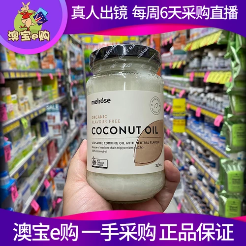 Австралийская прямая почтовая почта Мелроуз Органическое кокосовое масло Органическое холодное давление кокосовое масло 325 мл