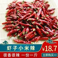 Специальные фермеры Гуйчжоуса посадка креветка перец перец xiaomi острый сушеные сухой сушеной чили 500 Бесплатная доставка