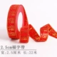Fu Zi лента 2,5 см*22 метра