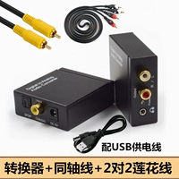 Преобразователь+коаксиальная ось+2 -2 Lotus Line