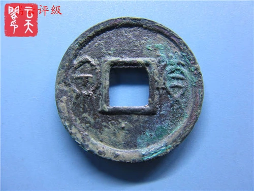 Древняя монетная медная монета подлинная коробка валюта рейтинговая монеты Han Cargo Spring Xiaoping Songqing Duct Money A2006922