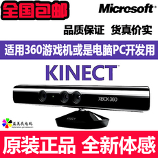 Kinect корпуса датчика Майкрософт Xbox 360