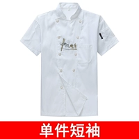 Китайская кухня с короткими рукавами белый