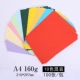 A4 160 граммов из десяти цветов 100 фотографий