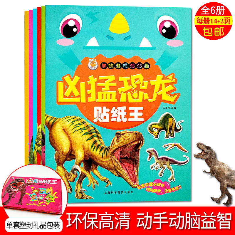 Bé 3-4-5-7 tuổi giáo dục sớm đồ chơi khai sáng thú vị câu đố quà tặng bộ khủng long dán trẻ em dán sách - Đồ chơi giáo dục sớm / robot
